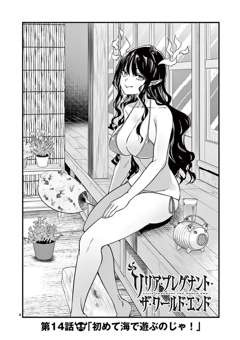 ページ 4 — 第14話
