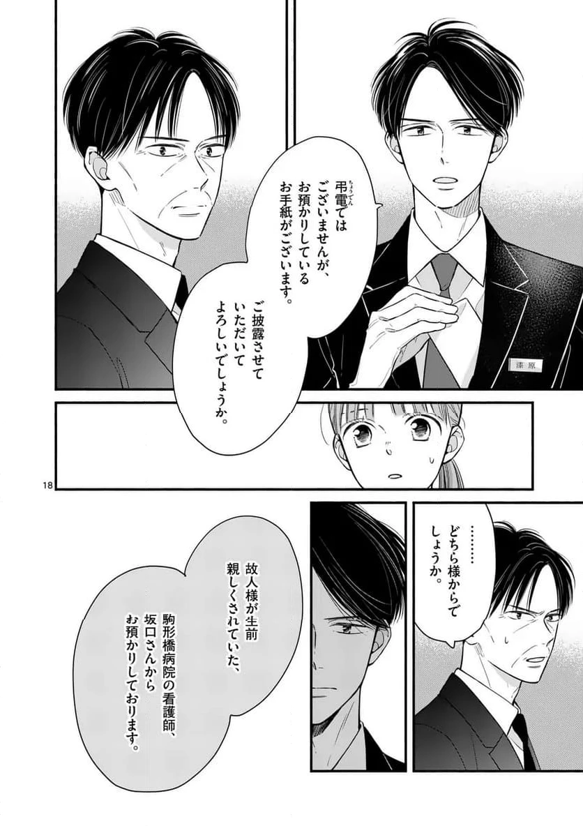 ページ 18 — 第36話