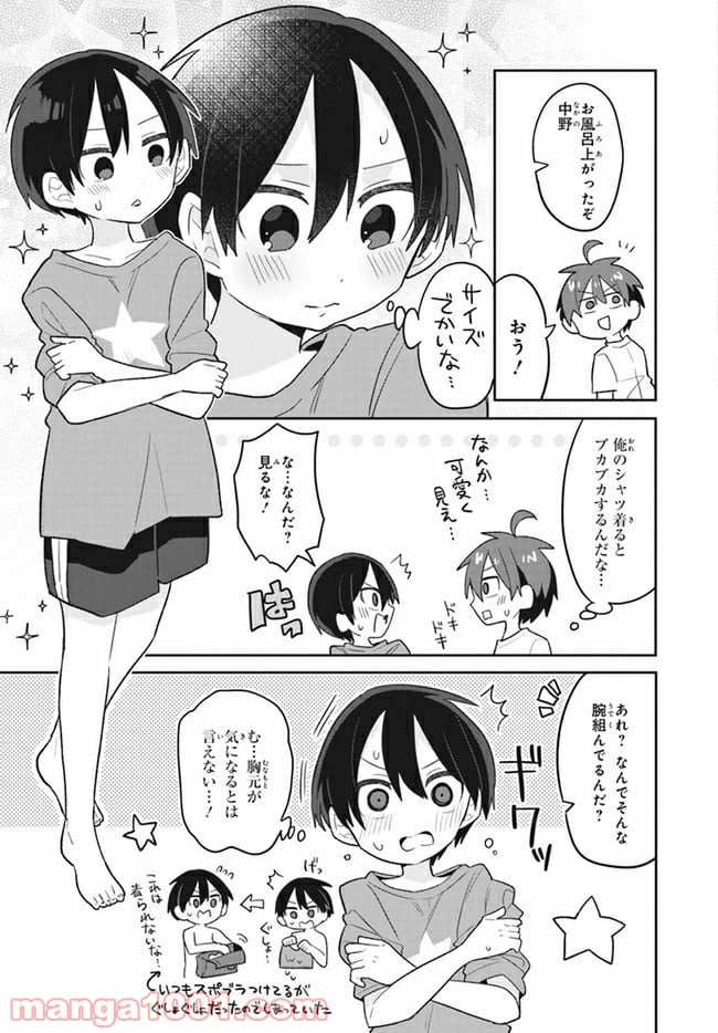ページ 11 — 第3話