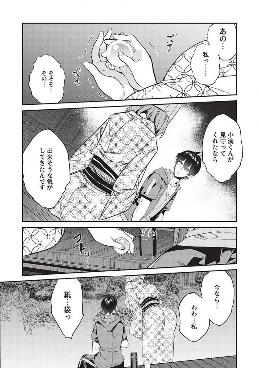 ページ 19 — 第17話
