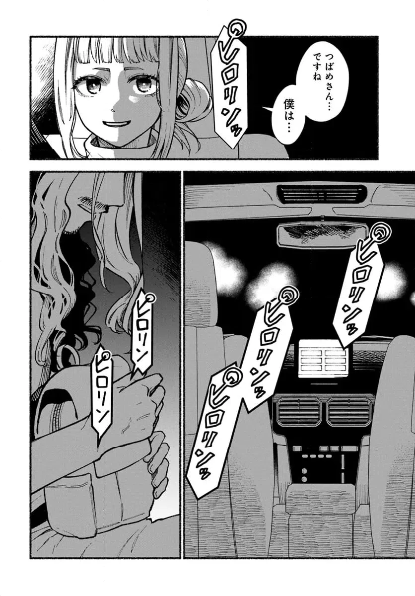 ページ 10 — 第2.1話