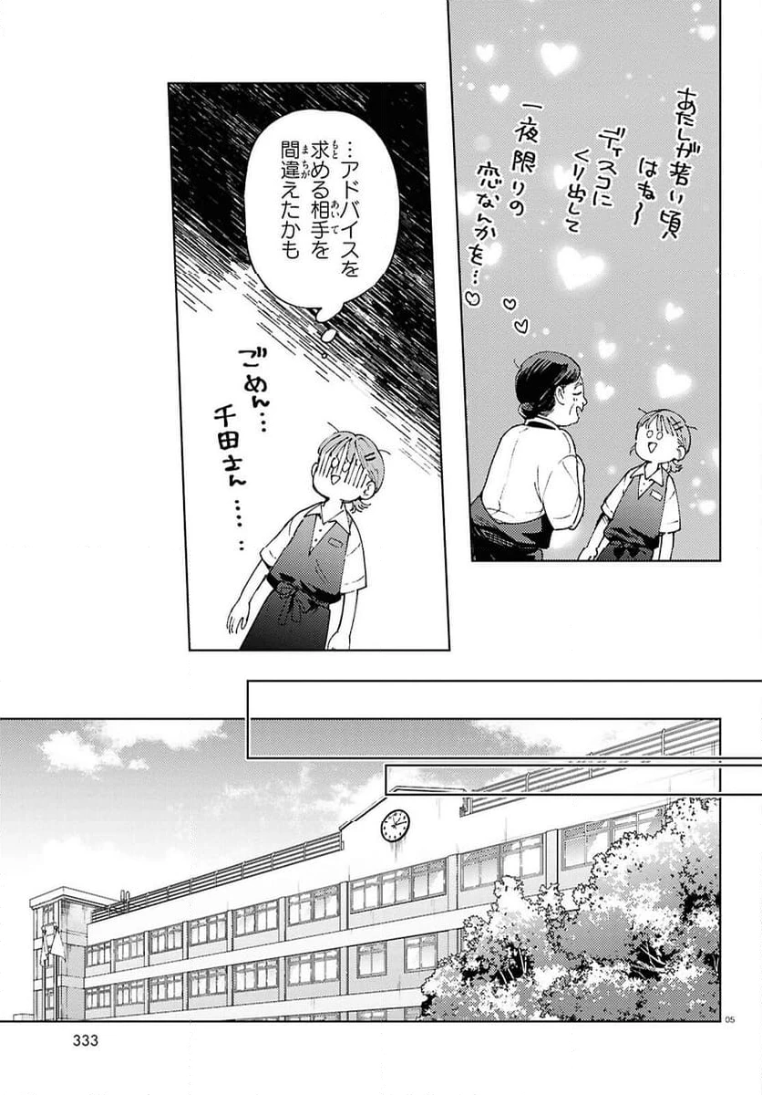ページ 5 — 第3話