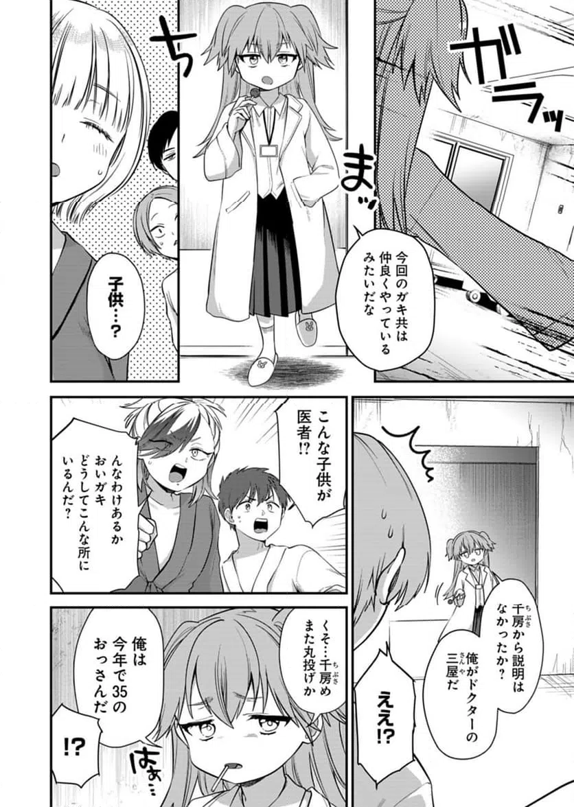 ページ 10 — 第5話