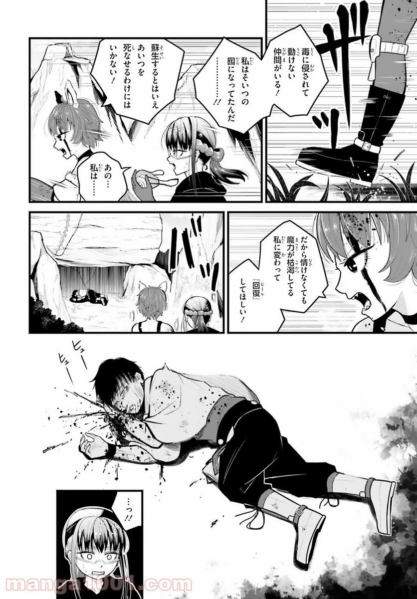 ページ 22 — 第2話