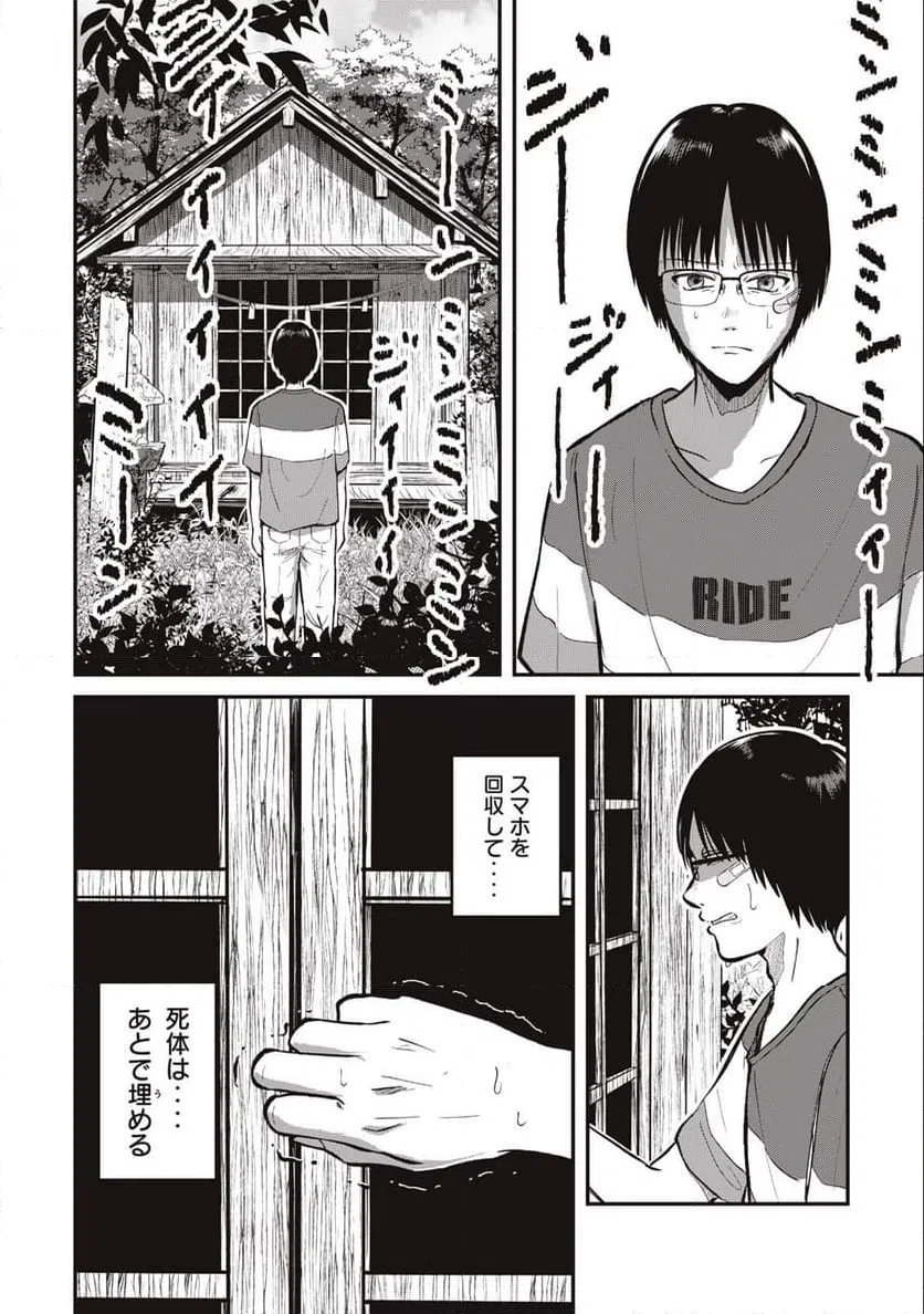ページ 20 — 第1.2話