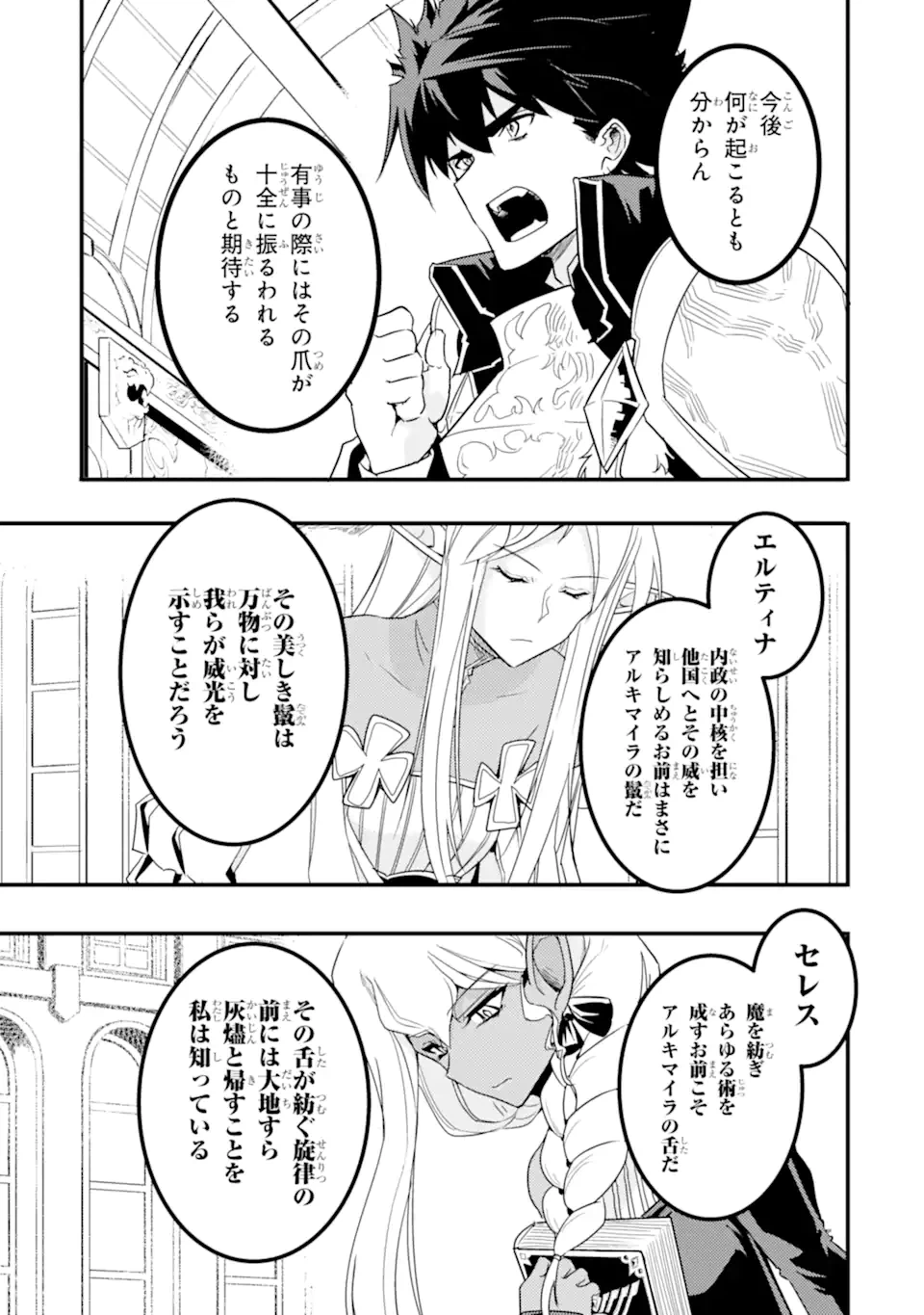ページ 9 — 第10.2話
