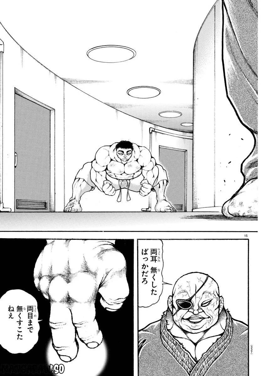 ページ 15 — 第137話