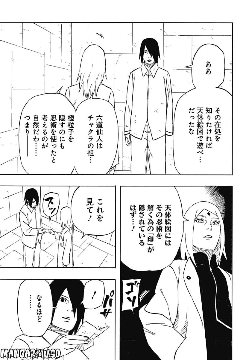 ページ 23 — 第6話