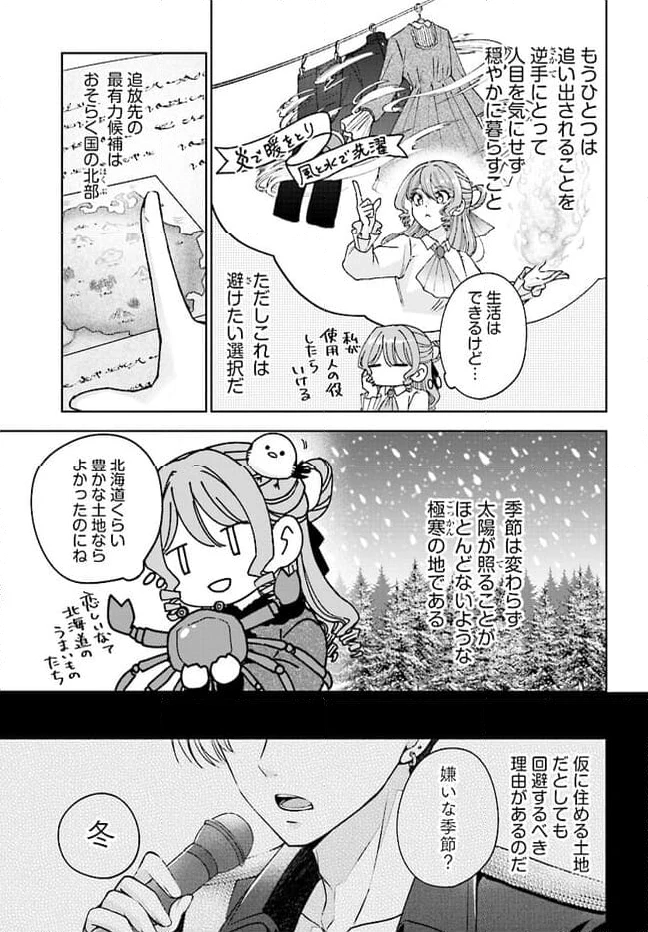 ページ 7 — 第6話