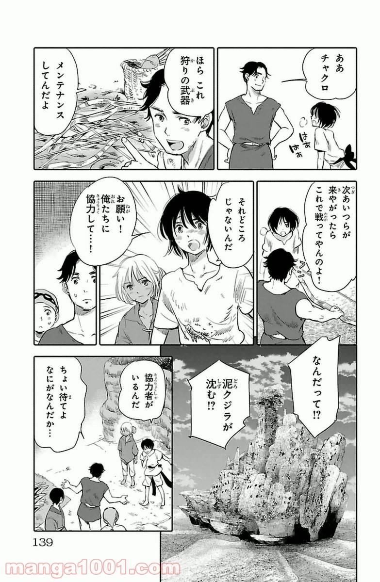 ページ 43 — 第7話