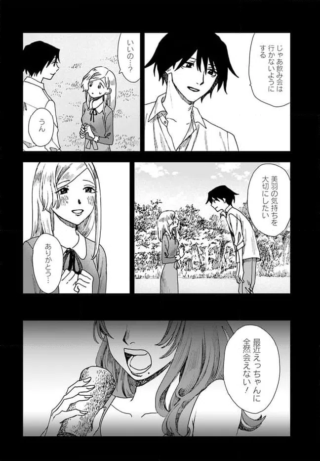 ページ 10 — 第14.2話