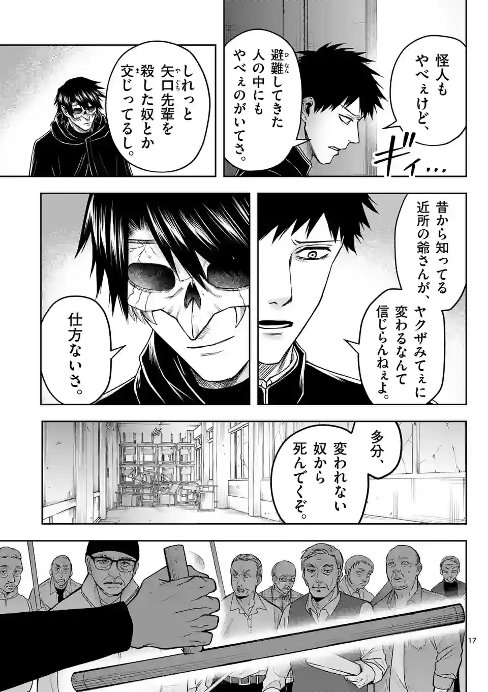 ページ 17 — 第23話
