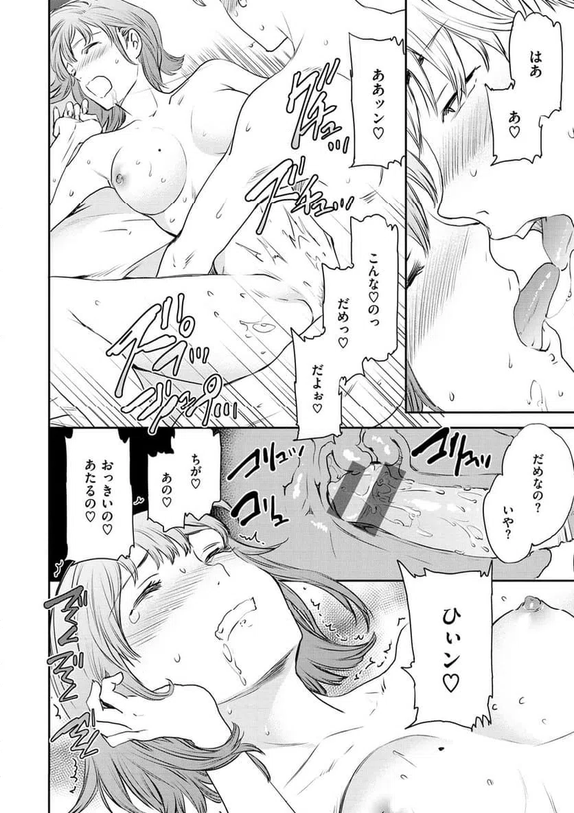ページ 13 — 第4話