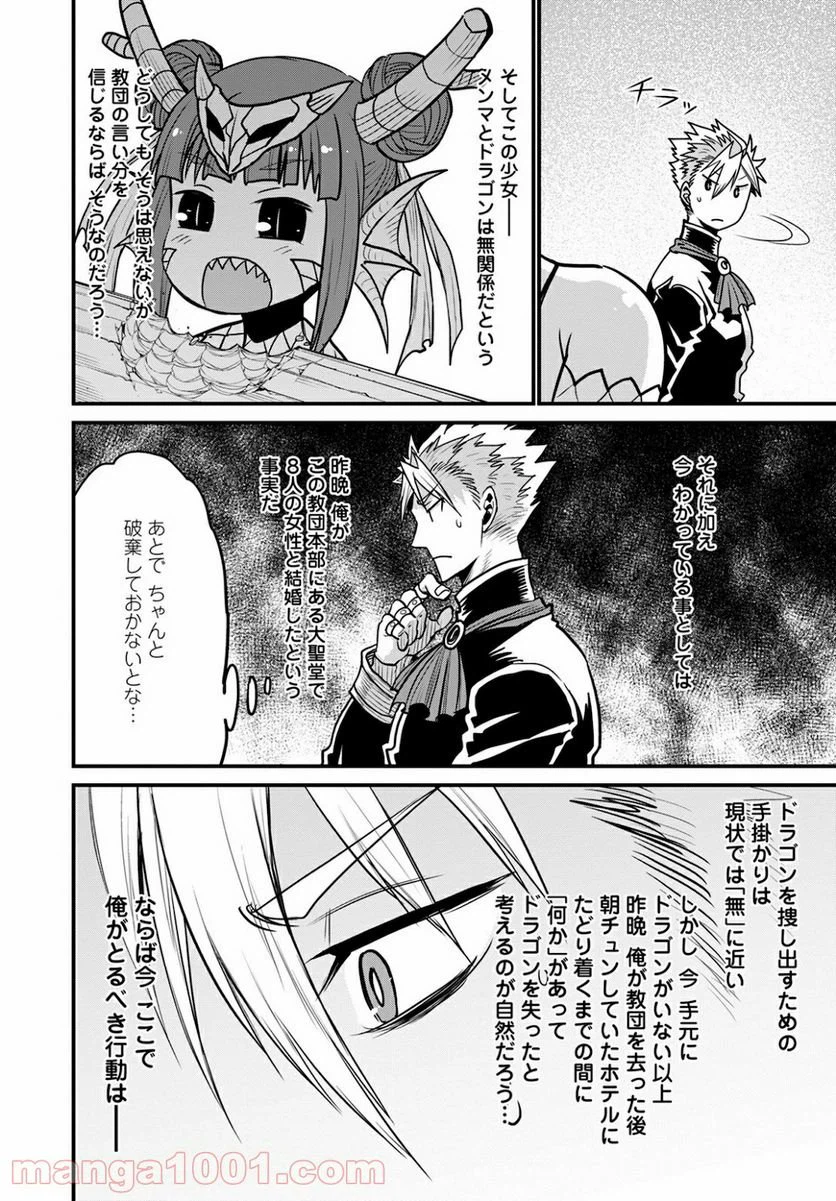 ページ 20 — 第36話