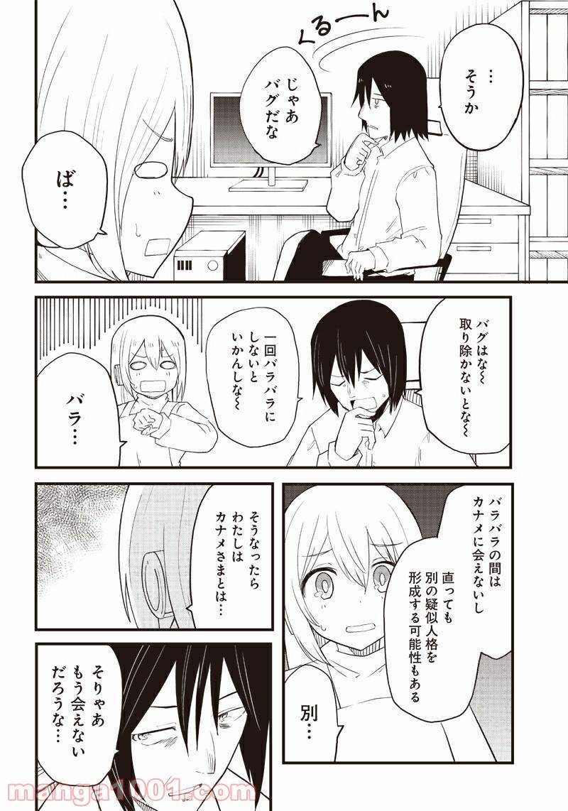 ページ 18 — 第15話