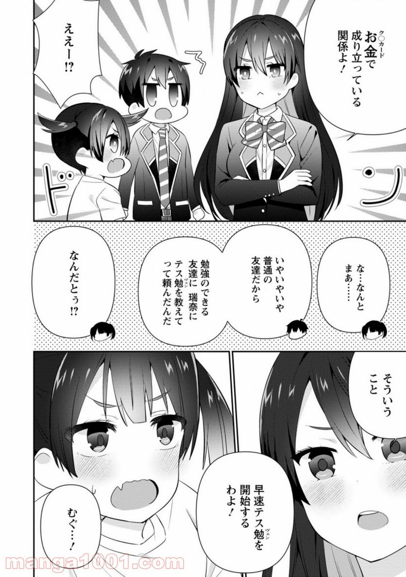 ページ 4 — 第16.1話