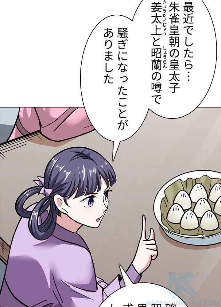 ページ 20 — 第207話