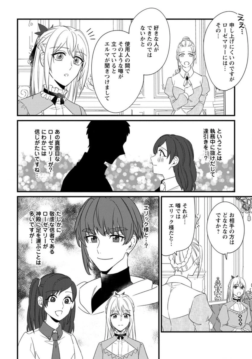 ページ 4 — 第18.1話