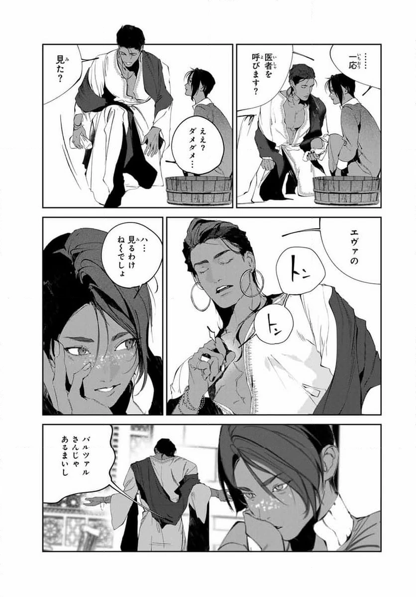 ページ 5 — 第9話