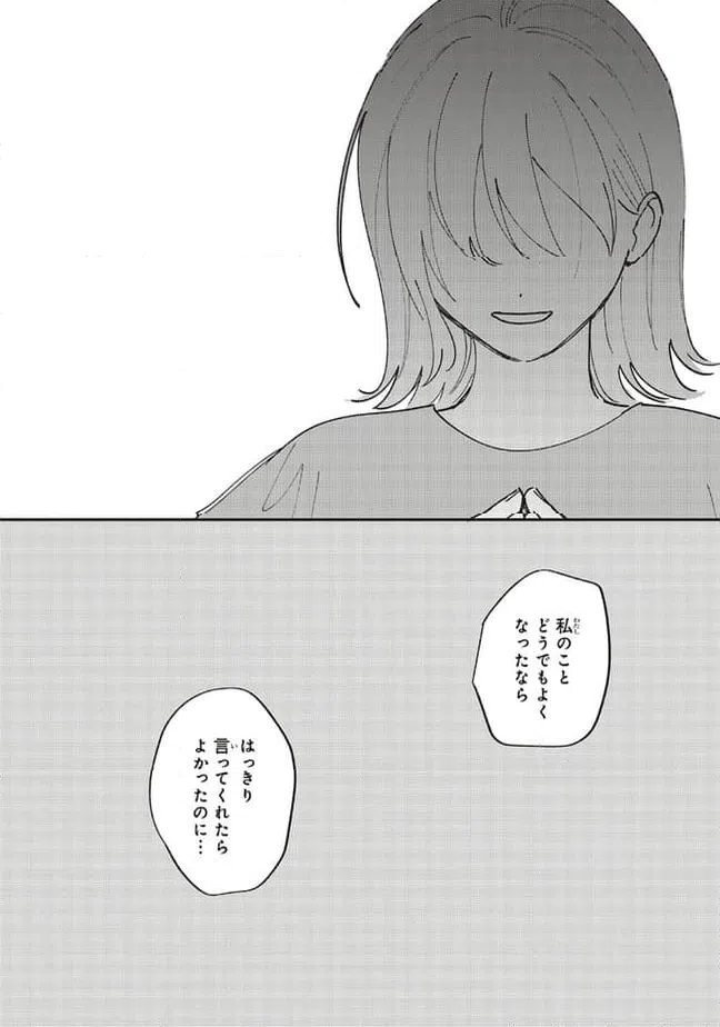 ページ 12 — 第4.3話