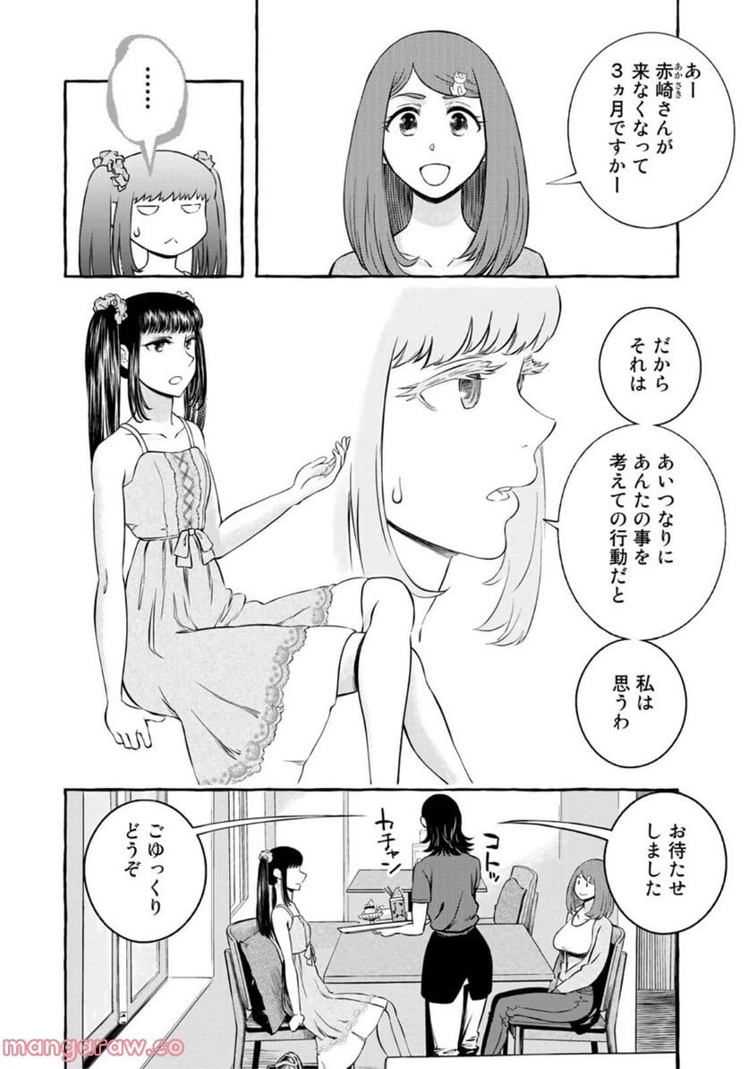 ページ 4 — 第22話