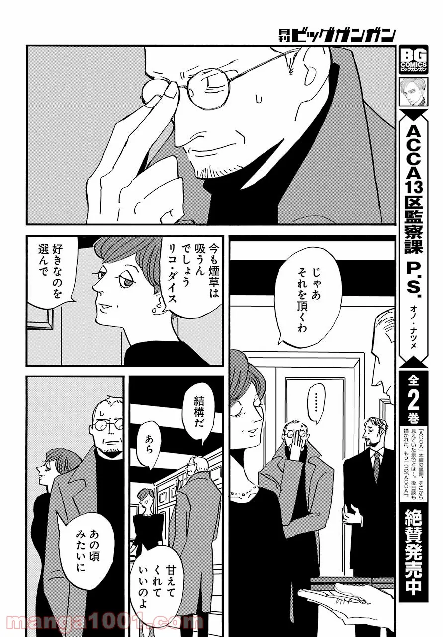 ページ 14 — 第32話