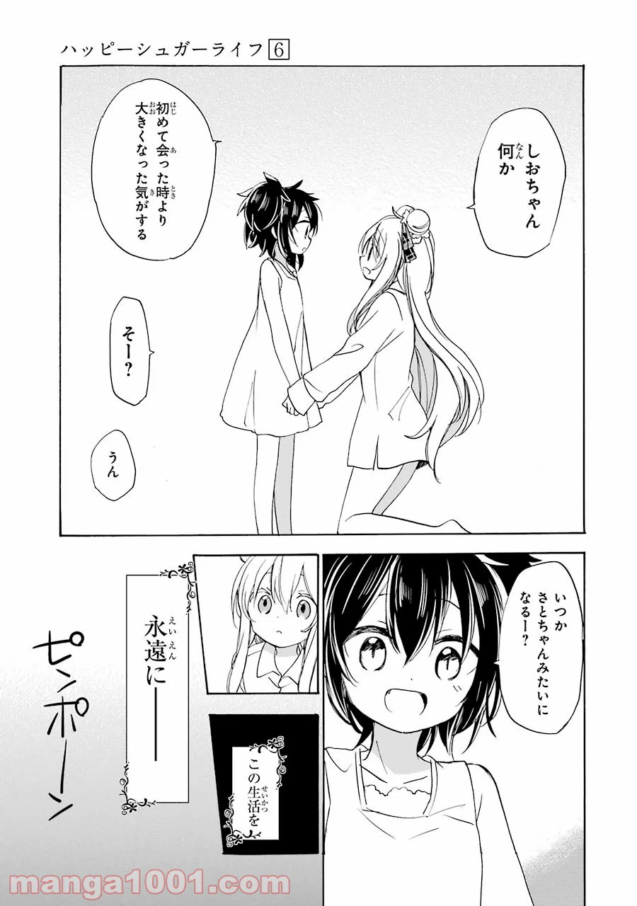 ページ 6 — 第27.5話