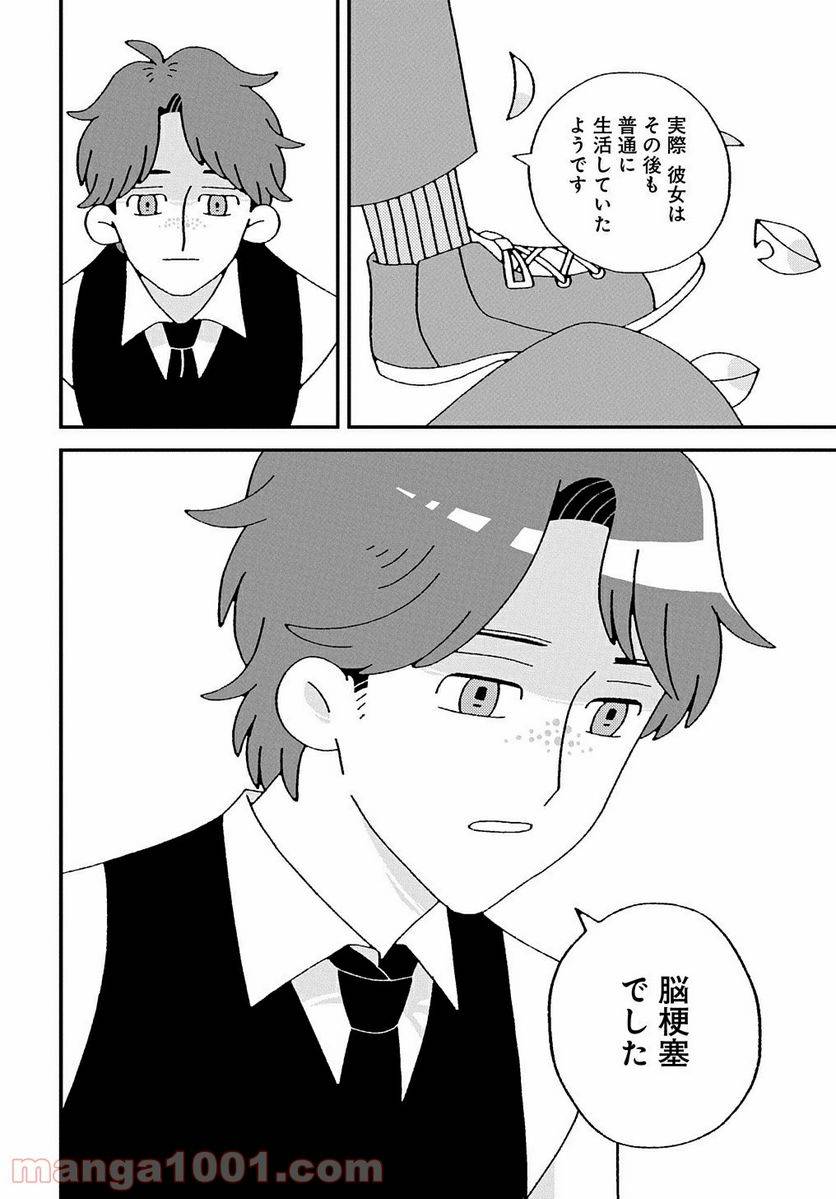 ページ 4 — 第6話