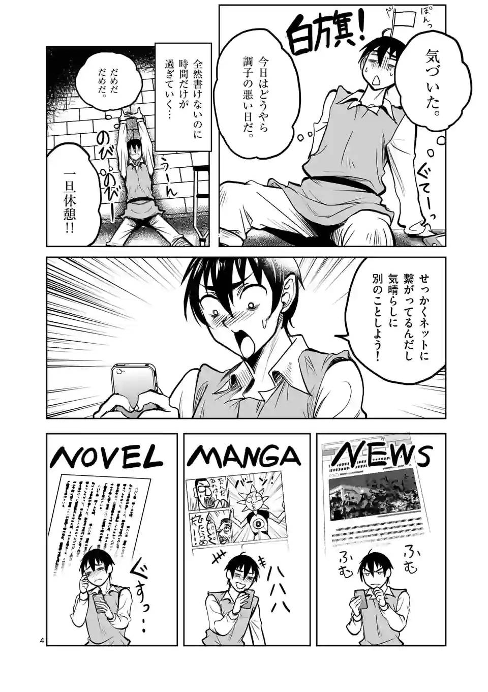 ページ 4 — 第41話