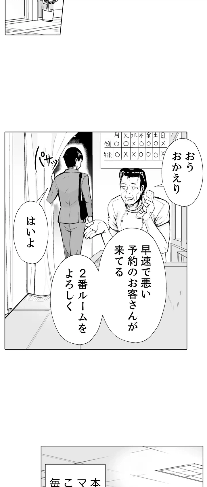 ページ 5 — 第1話