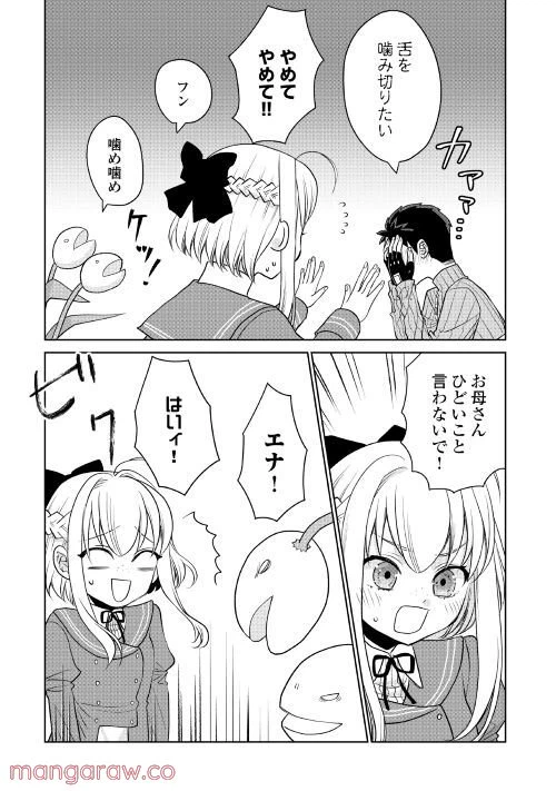 ページ 7 — 第3話
