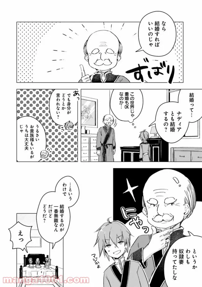 ページ 6 — 第10話