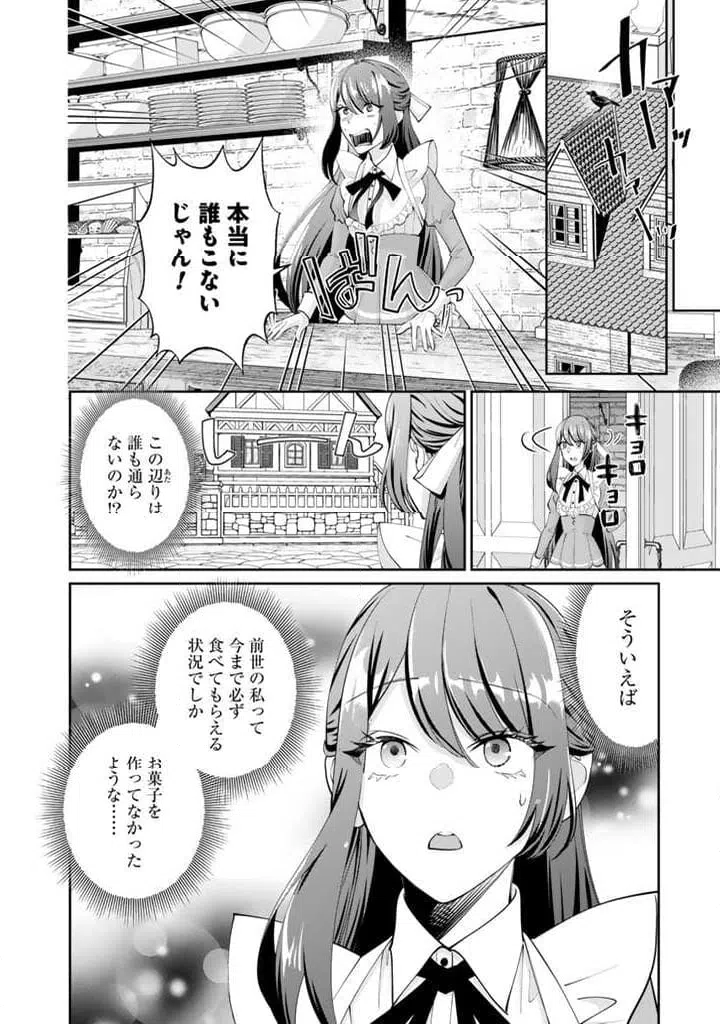 ページ 8 — 第2.1話