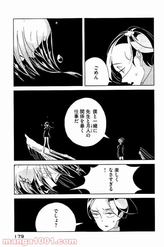 ページ 11 — 第36話
