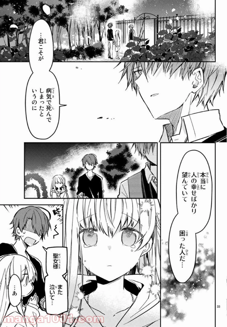 ページ 14 — 第31.2話