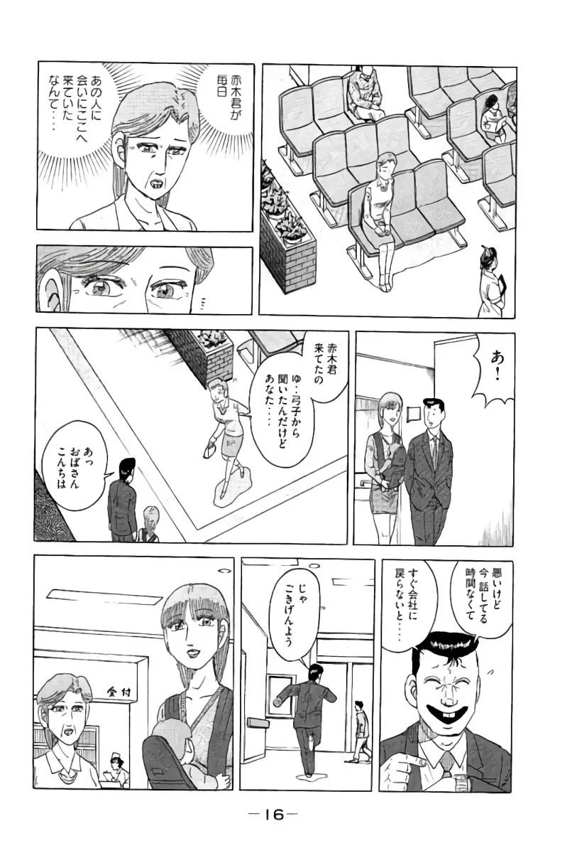 ページ 17 — 第17話
