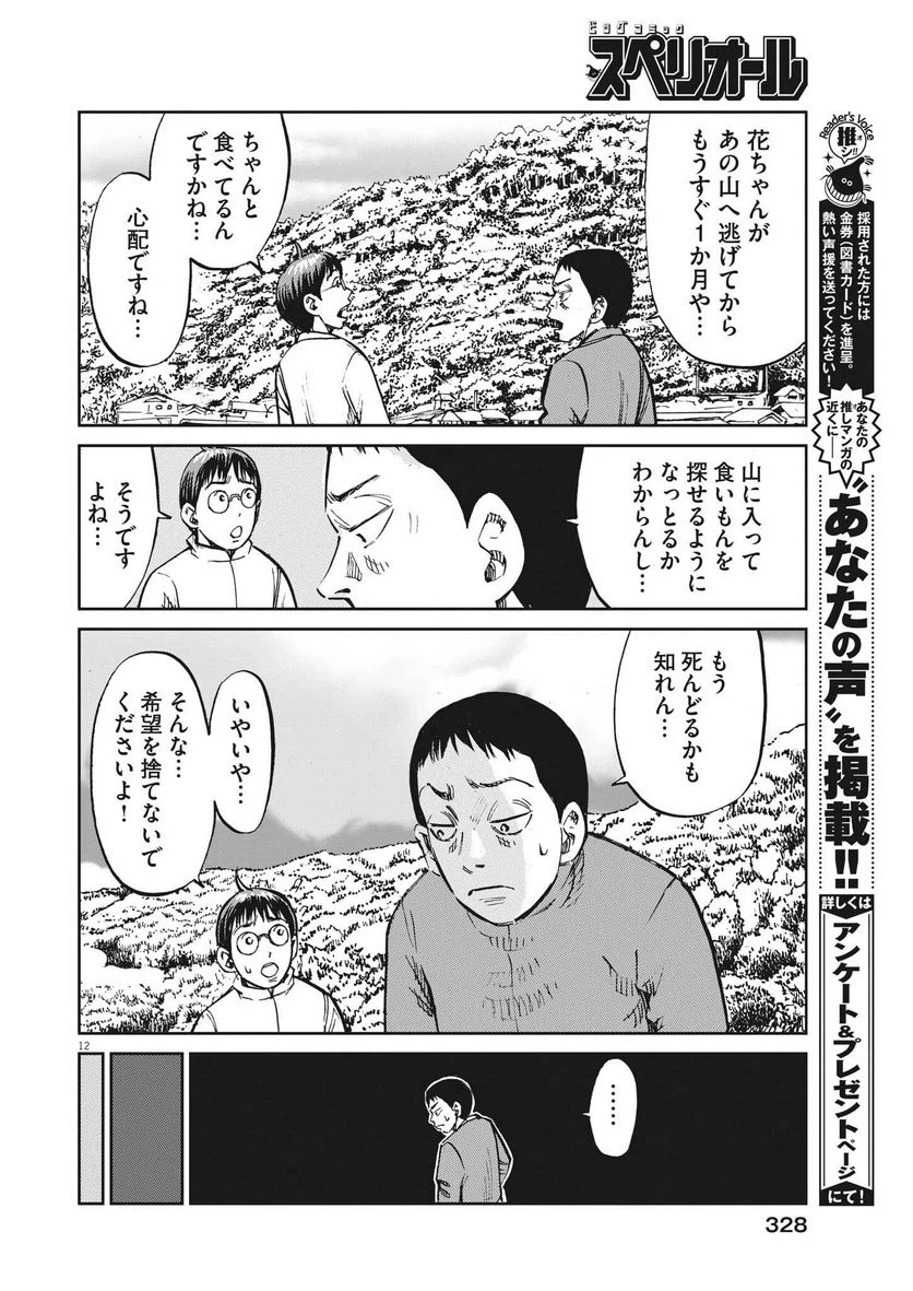 ページ 12 — 第61話