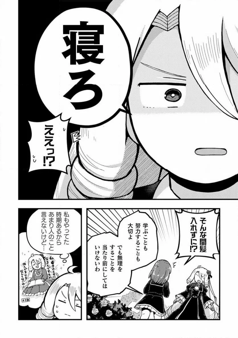 ページ 14 — 第9話