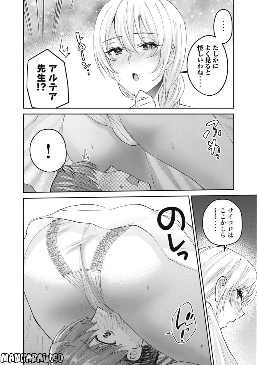 ページ 12 — 第51話