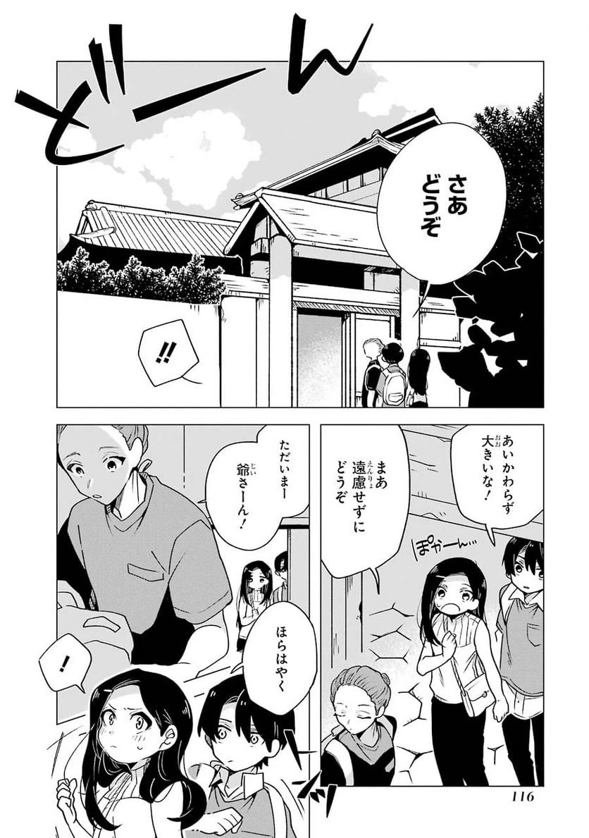 ページ 12 — 第4話