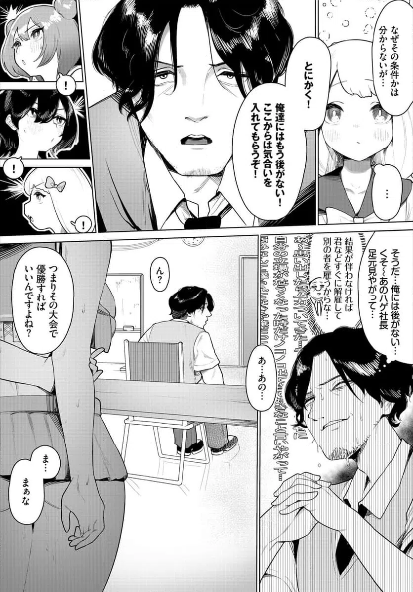 ページ 8 — 第1話