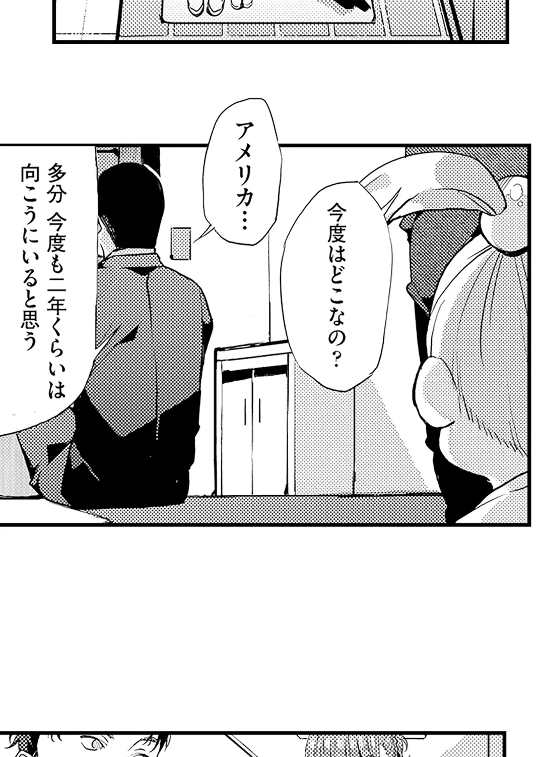 ページ 3 — 第4話