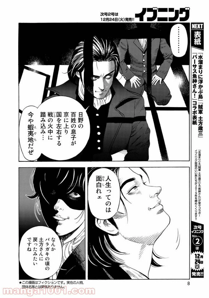 ページ 6 — 第1話