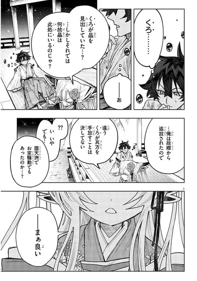 ページ 5 — 第6話