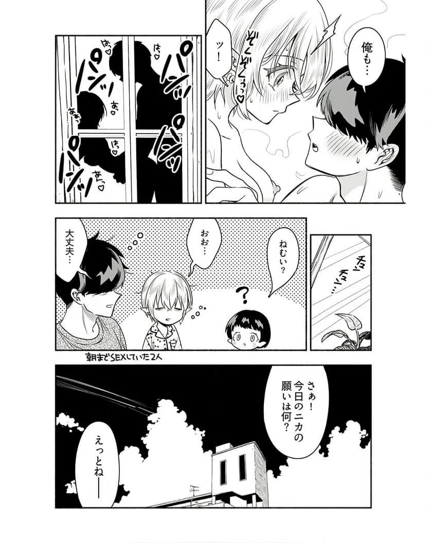 ページ 24 — 第9話