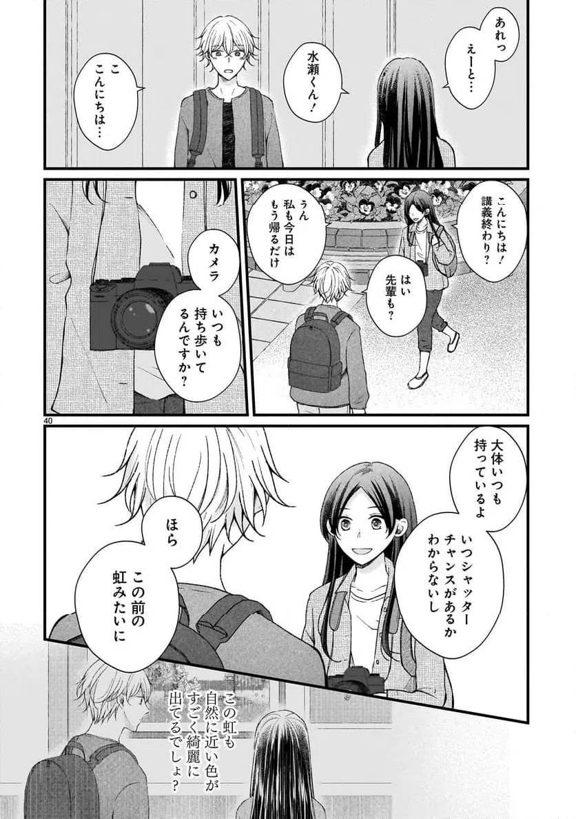 ページ 40 — 第1話