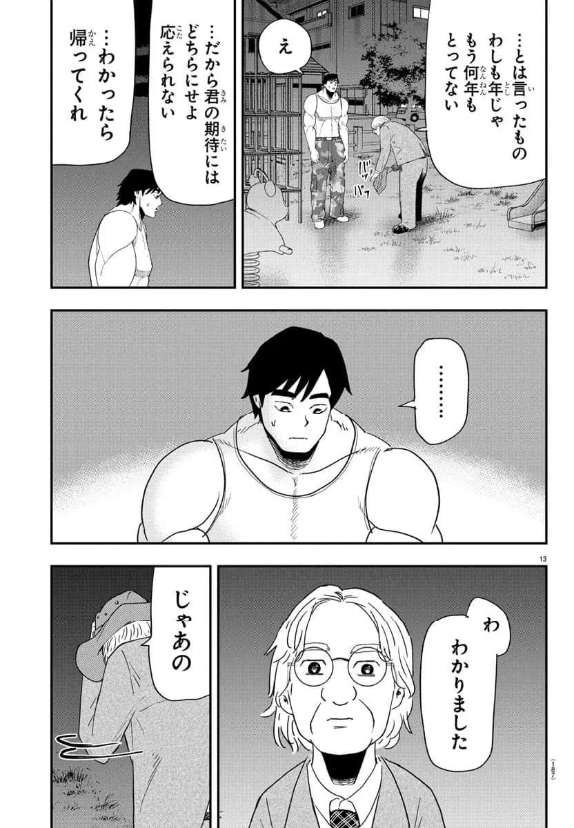 ページ 13 — 第2話