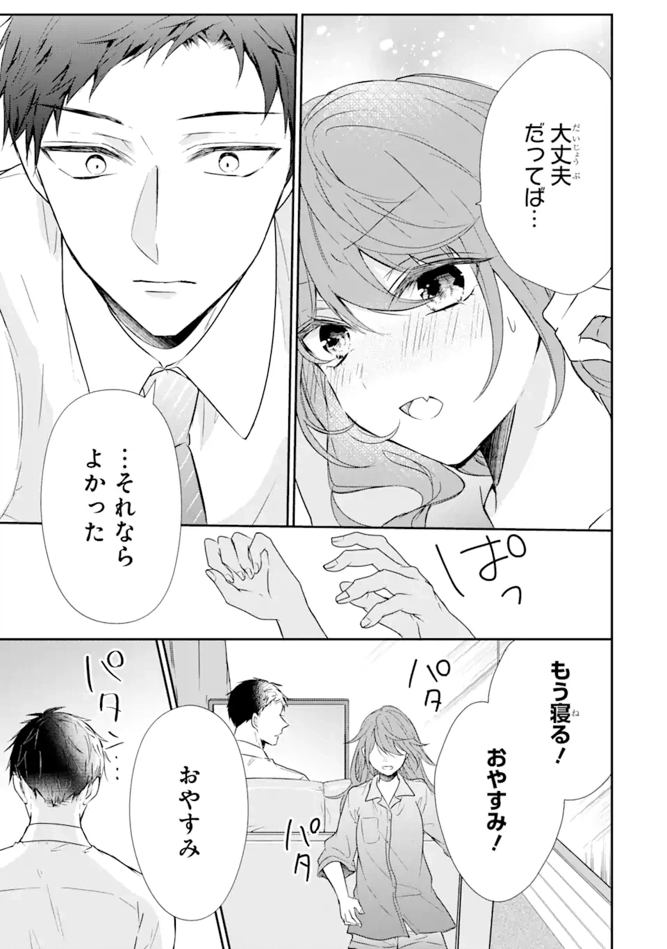 ページ 11 — 第2.3話