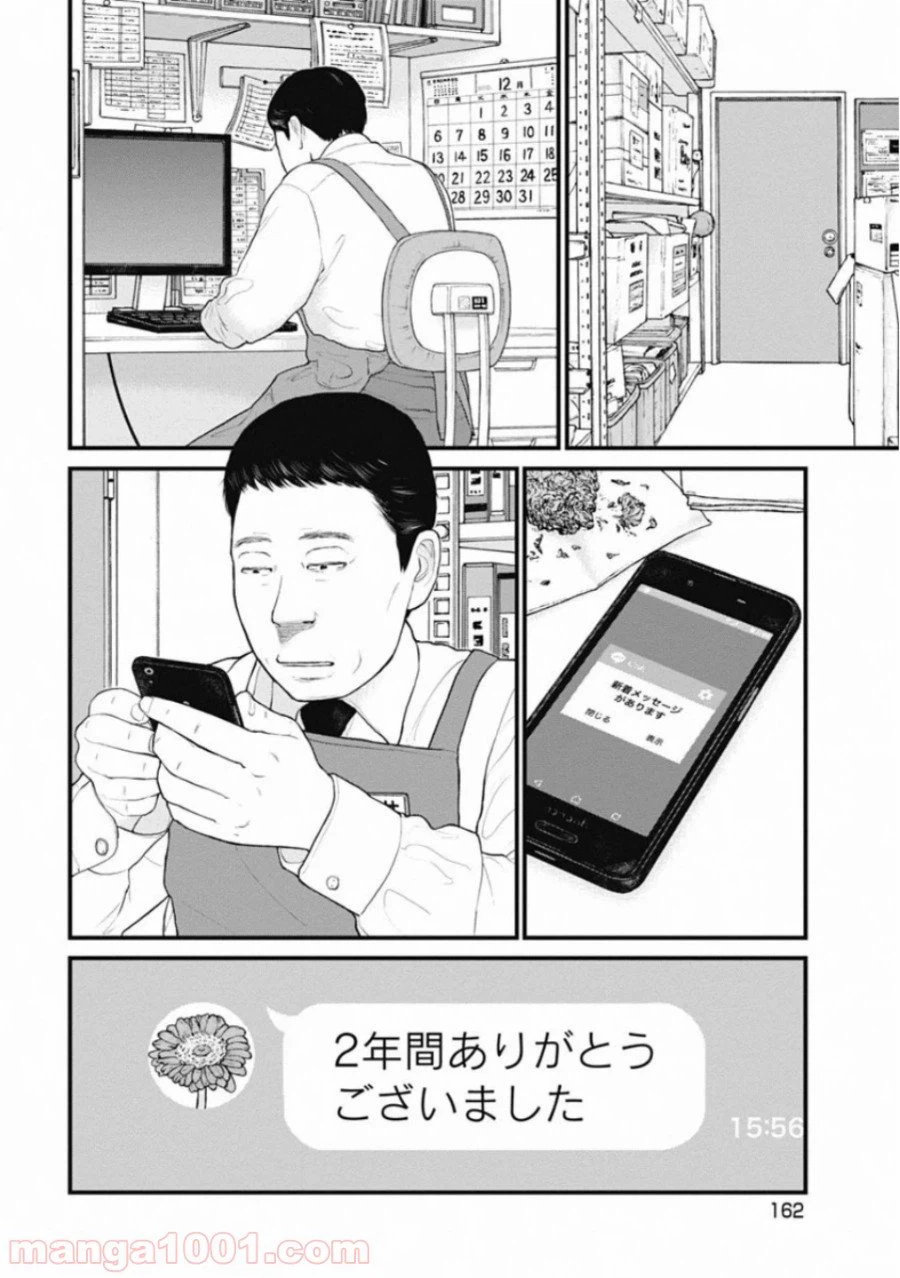 ページ 18 — 第57話