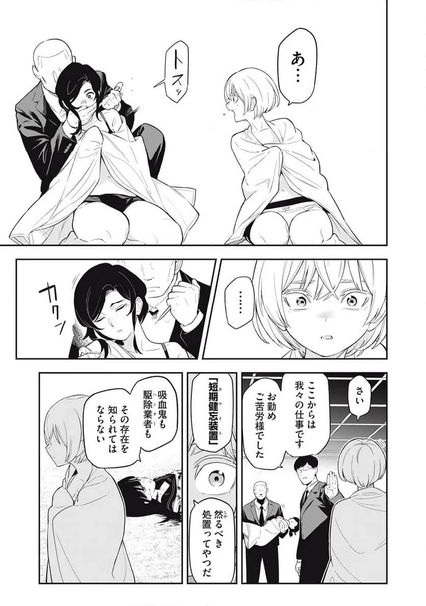 ページ 5 — 第20話